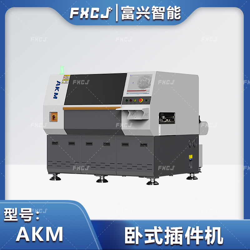 自動(dòng)臥式插件機(jī) ai自動(dòng)插件機(jī)AKM